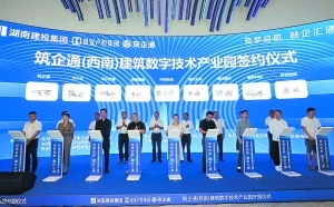筑企通西南建筑數(shù)字技術(shù)產(chǎn)業(yè)園于貴安新區(qū)正式開(kāi)園，引領(lǐng)產(chǎn)業(yè)數(shù)字化新浪潮